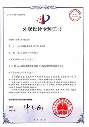 patent certificate for utility model