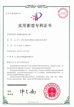 patent certificate for utility model