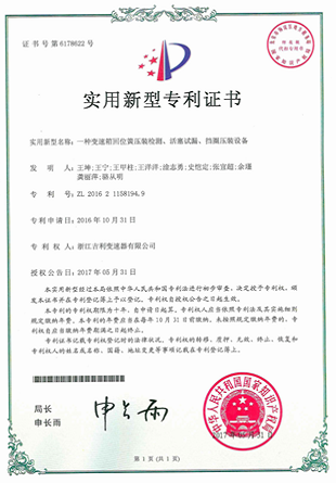 patent certificate for utility model